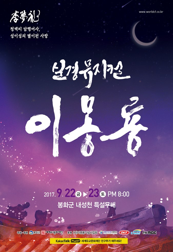 1.실경수상뮤지컬 '이몽룡' 공연 알림